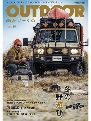 cover image of Outdoor あそびーくる Book, Volume 19